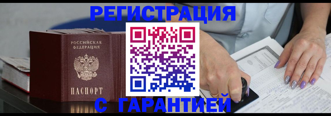 прописка от собственника в Реже