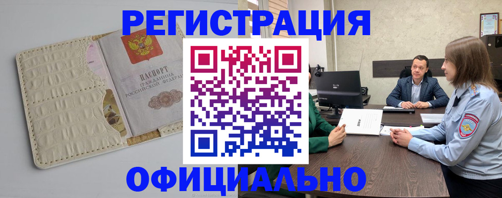 временная регистрация для школы в Реже