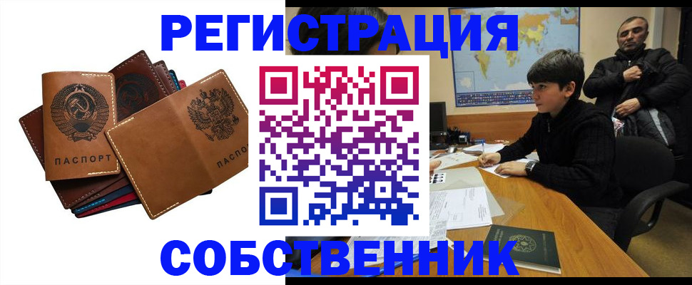 временная регистрация поиск в Реже