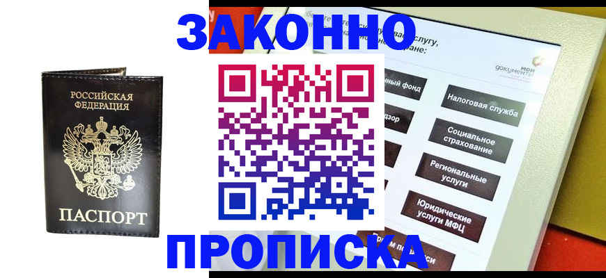 прописка в Реже