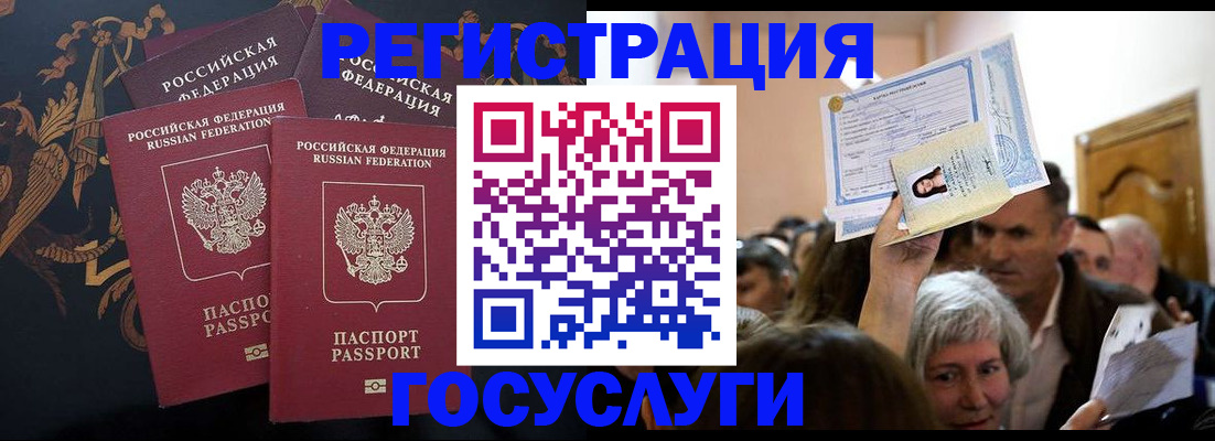 временная регистрация для всех в Реже